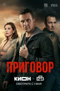  Приговор 
